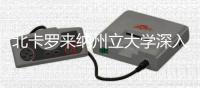 北卡罗来纳州立大学深入研究木料转变“生物油”