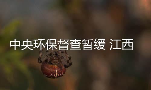 中央环保督查暂缓 江西安徽再生精铅产量增加